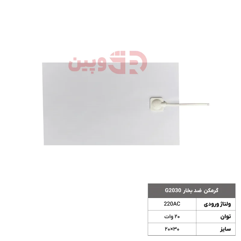 گرمکن  ضد بخار  GA2030