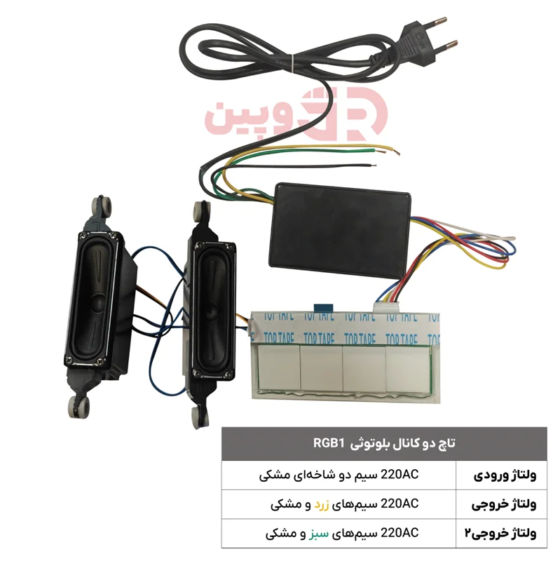 تاچ دو کانال بلوتوثی  RGB1