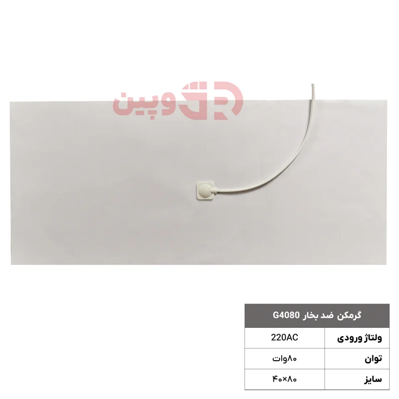 گرمکن  ضد بخار  GA4080
