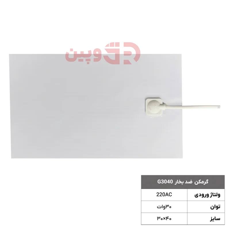 گرمکن  ضد بخار  GA3040